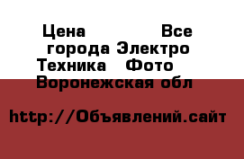 Nikon coolpix l840  › Цена ­ 11 500 - Все города Электро-Техника » Фото   . Воронежская обл.